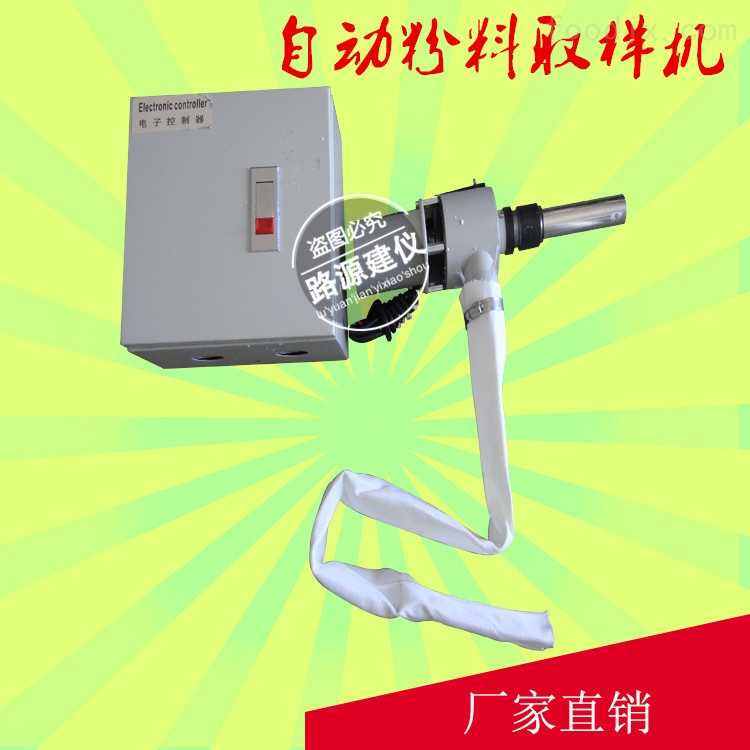 粉料自动取样器