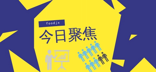 食品机械4月3日行业热点聚焦