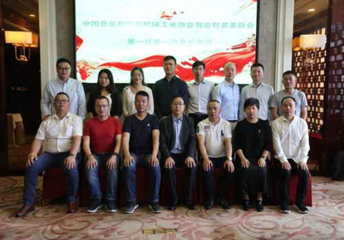 中国食品和包装机械工业协会智能包装委员会成立