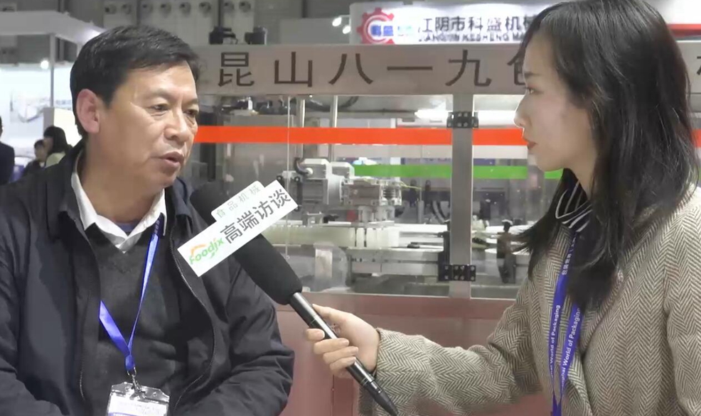 foodjx专访昆山八一九包装机械有限公司