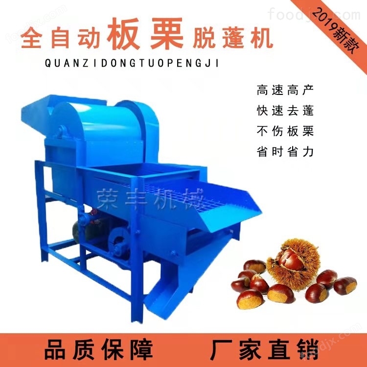 小型全自動栗子脫蓬機(jī)