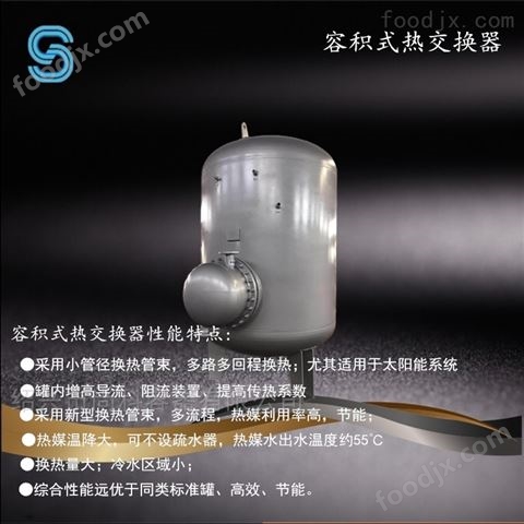 DFHRV導流浮動盤管半容積式換熱器